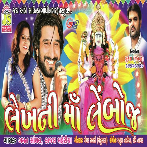Swift Gadi Farva Motorcar - Gaman Santhal, Kinjal Dave, Kinjal Dave