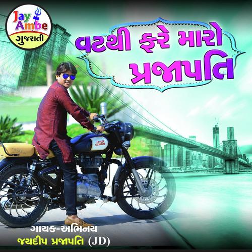 Vat Thi Fare Prajapati - Jaydeep Prajapati