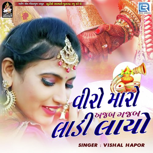 Viro Maro Ajab Gajab Ladi Layo - Vishal Hapor