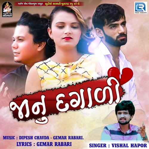 Janu Dagadi - Vishal Hapor