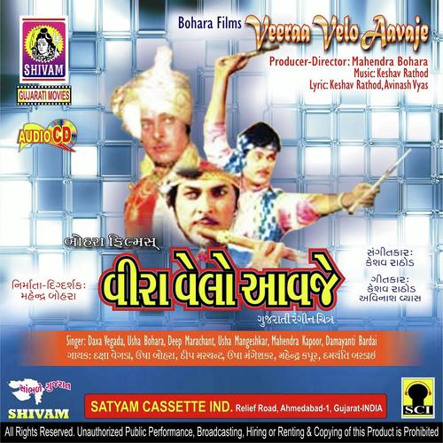 Veeraa Velo Aavaje Title - Usha Bohara, Daksha Vegda, Usha Bohara