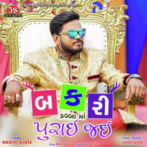 Bakri Dabba Ma Purai Jai - Aakash Thakor