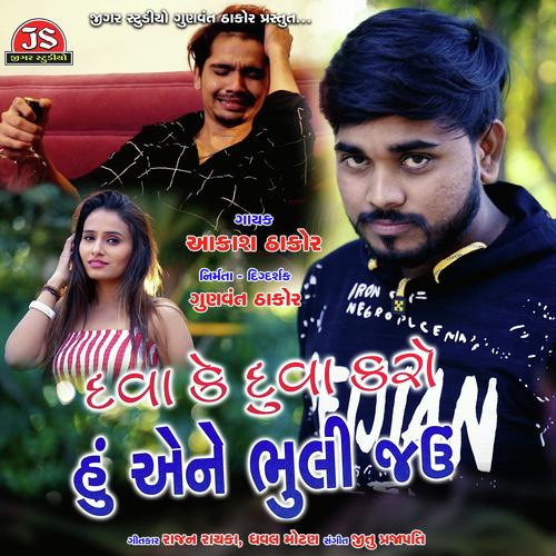 Dava Ke Duva Karo Hu Ene Bhuli Jau - Aakash Thakor