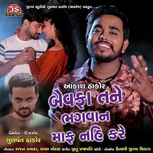 Bewafa Tane Bhagavan Maf Nai Kare - Aakash Thakor