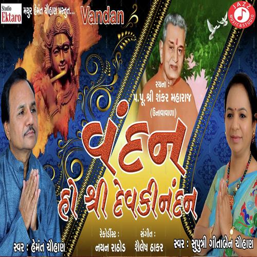 Ekade Ek Bhano - Hemant Chauhan, Gitaben Chauhan, Gitaben Chauhan