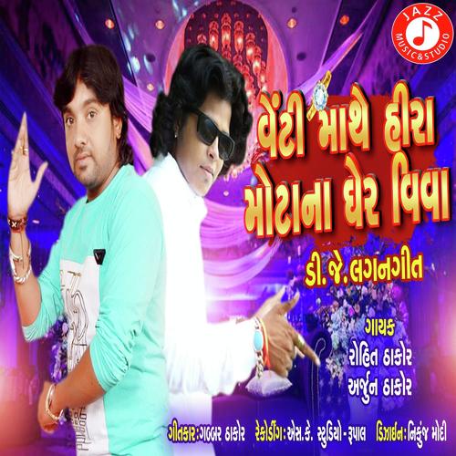 Veti Mathe Hira Mota Na Ghare Vivah - Arjun Thakor, Rohit Thakor, Arjun Thakor