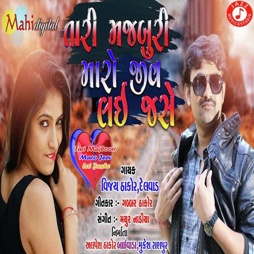Tari Majboori Maro Jeev Lai Jashe - Gabbar Thakor