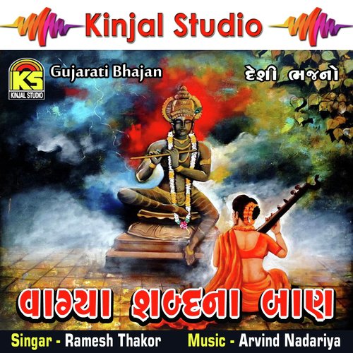 Bhajan Ma Ghumat Re Na - Ramesh Thakor