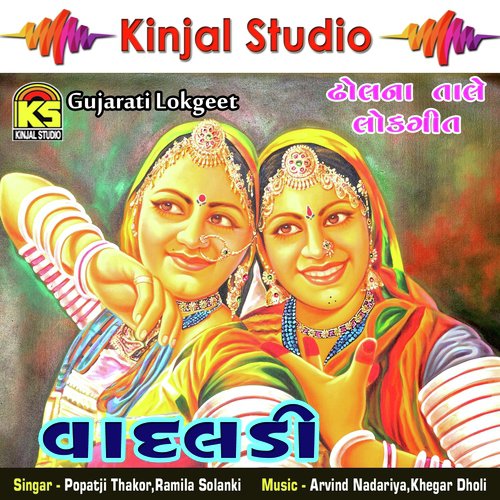 Paranya Mara - Popatji Thakor, Ramila Solanki