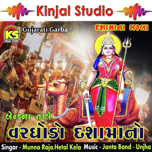 Dashama Utarya Mohele Thi - Munna Raja, Hetal Kela