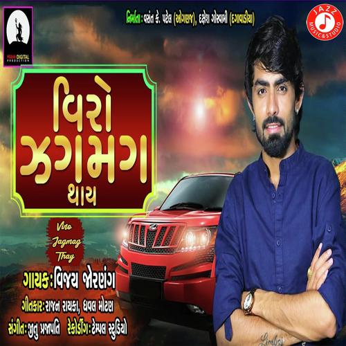 Viro Jagmag Thay - Vijay Jornang