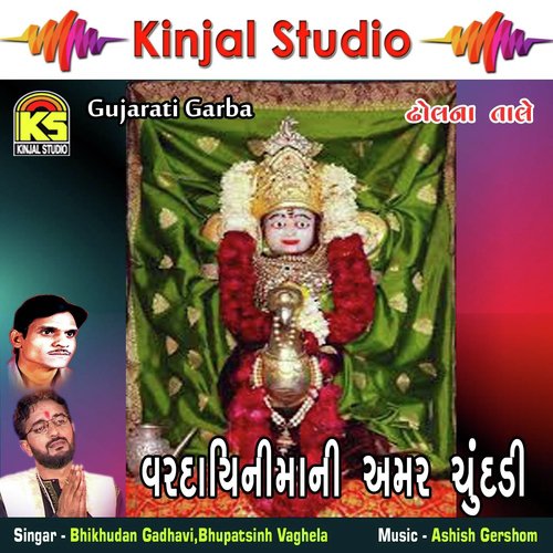 Ayo Avsar Aaj Rudo Rupal Gam - Bhikhudan Gadhavi, Bhupatsinh Vaghela