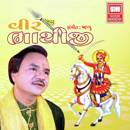 Zazi Khamma Re Tari - Appu