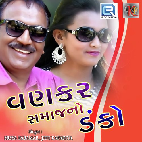 Vankar Samaj No Danko - Jitu Kapadiya, Sreya Parmar