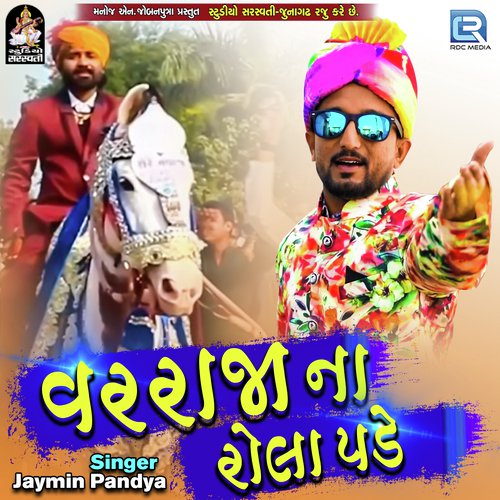 Varraja Na Rola Pade - Jaymin Pandya