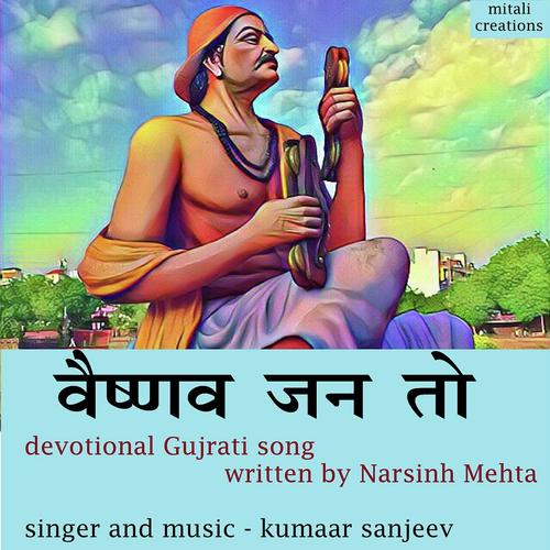 Vaishnava Jana To - Kumaar Sanjeev