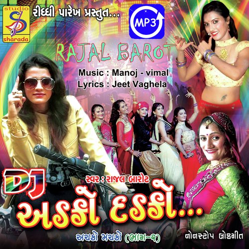 Kana Ni Radha Ghungtali - Rajal Barot