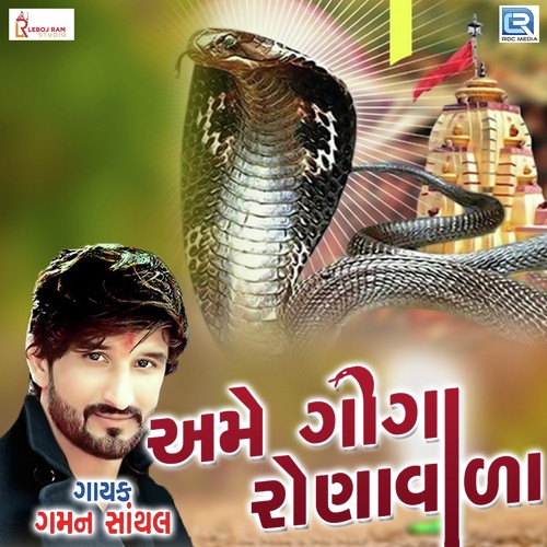 Ame Goga Rona Vaada - Gaman Santhal