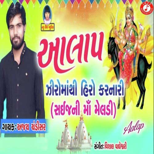 Aalap - Gaman Santhal