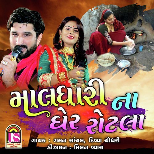 Maldhari Na Ger Rotala - Gaman Santhal