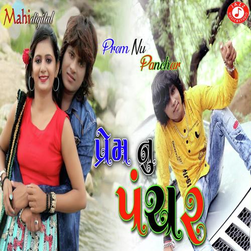 Prem Nu Panchar - Arjun Thakor