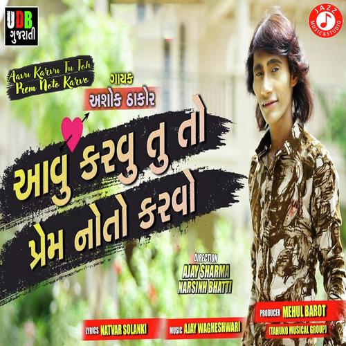 Aavu Karvu Tu Toh Prem Noto Karvo - Arjun Thakor
