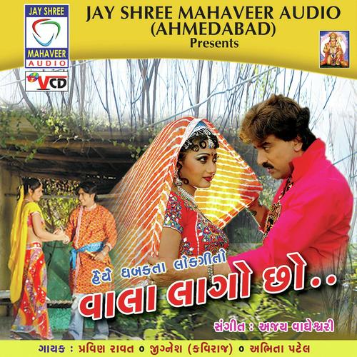 Hu To Mobile Fone - Abhita Patel, Pravin Ravat, Pravin Ravat, Jignesh Kaviraj