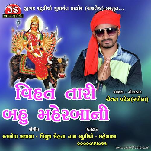 Vihat Tari Bahu Meharbani - Chetan Patel, Ranella, Ranella