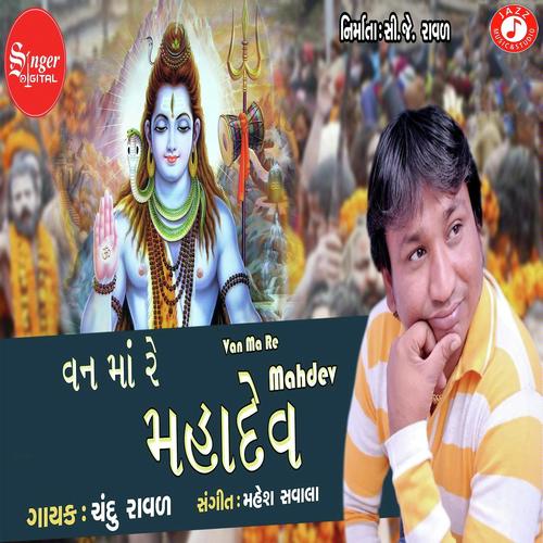 Van Ma Re Mahadev - Chandu Raval
