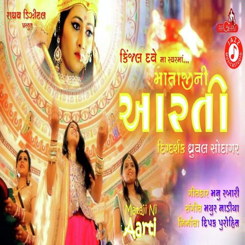 Khodhal Maa Ni Aarti - Kavita Das