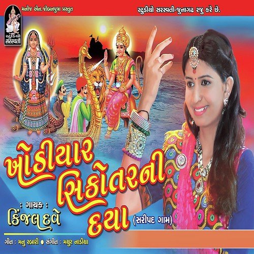 Mari Sikotar No Mahima Moto - Kavita Das
