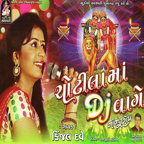 Lili Pili Chundadi Odhi - Kavita Das