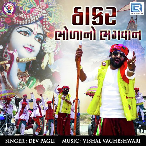 Thakar Bholano Bhagwan - Kaushik Bharwad