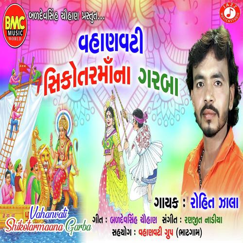Vahanvati Shikotar Maa Na Garba - Rohit Zala