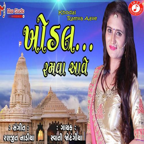 Khodal Ramva Aave - Rohit Zala
