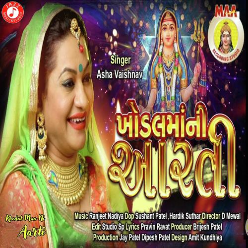 Khodal Maa Ni Aarti - Rohit Zala