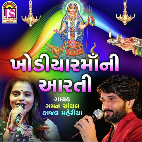 Khodiyar Maa Ni Aarti - Rohit Zala
