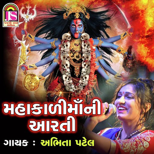 Mahakali Maa Ni Aarti - Rohit Zala