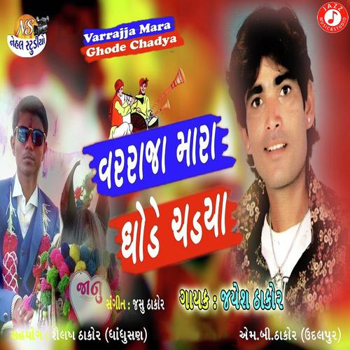 Varrajja Mara Ghode Chadya - Jayesh Thakor
