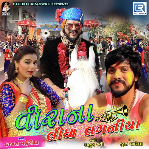 Veera Na To Lidha Laganiya - Kajal Maheriya