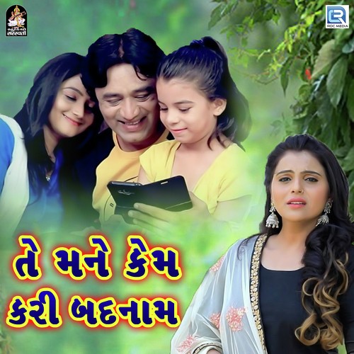 Te Mane Kem Kari Badnam - Kajal Maheriya
