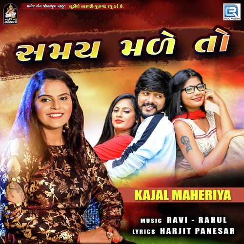 Samay Male To - Kajal Maheriya