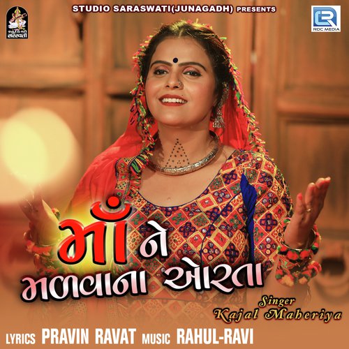 Maa Ne Madva Na Orta - Kajal Maheriya