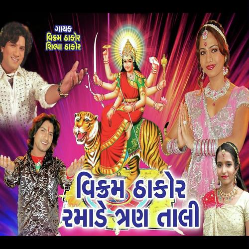 Re Lol Lili Lembadino - Vikram Thakor