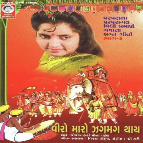 Lal Gulabi Motor No Rang Che (Fatanu) - Meena Patel