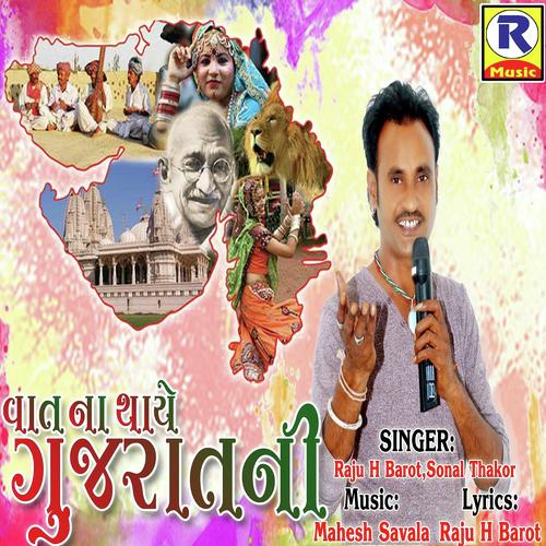 Vaat Na Thaye Gujaratini - Raju Barot