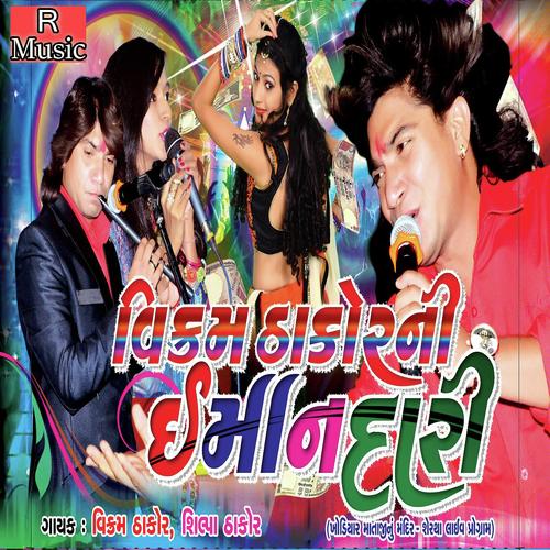 Daklu Vagadu Re - Shilpa Thakor, Vikram Thakor, Shilpa Thakor