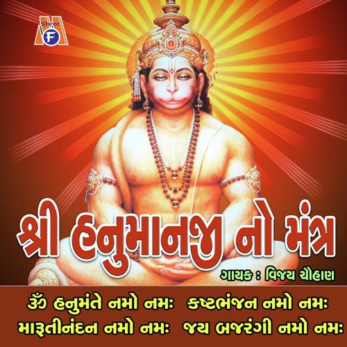 Hanumanji No Mantra - Vijay Chauhan