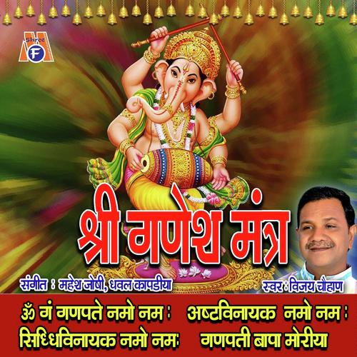 Ganpati Mantra - Vijay Chauhan