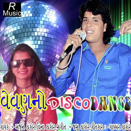 Bhai Mari Umar 18 Thai - Arjun Thakor, Vina Thakor, Vina Thakor